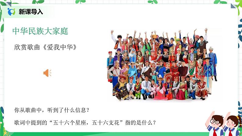 【核心素养目标】部编版道德与法治五上3.7《华民族一家亲》第1课时 课件+教学设计04