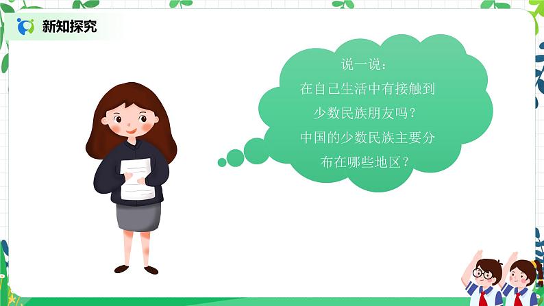 【核心素养目标】部编版道德与法治五上3.7《华民族一家亲》第1课时 课件+教学设计06
