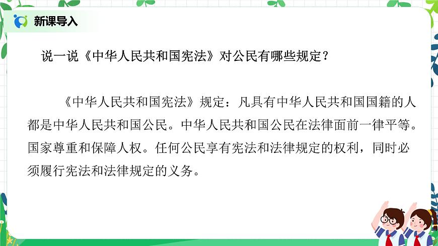 【核心素養(yǎng)目標(biāo)】部編版道德與法治六上2.3《公民意味著什么》第2課時(shí) 課件第4頁