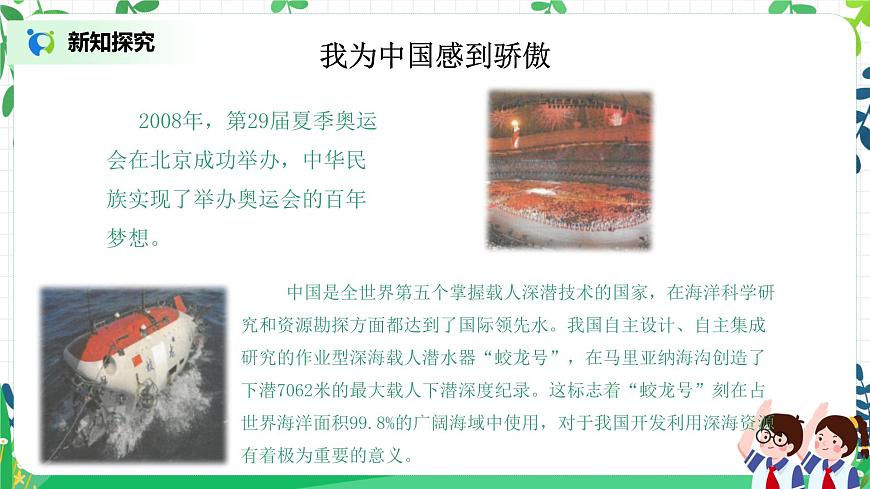 【核心素養(yǎng)目標(biāo)】部編版道德與法治六上2.3《公民意味著什么》第2課時(shí) 課件第5頁