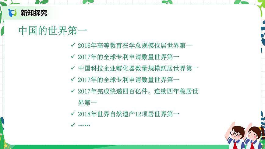 【核心素養(yǎng)目標(biāo)】部編版道德與法治六上2.3《公民意味著什么》第2課時(shí) 課件第7頁