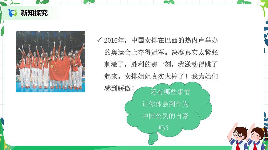 【核心素養(yǎng)目標(biāo)】部編版道德與法治六上2.3《公民意味著什么》第2課時(shí) 課件第8頁