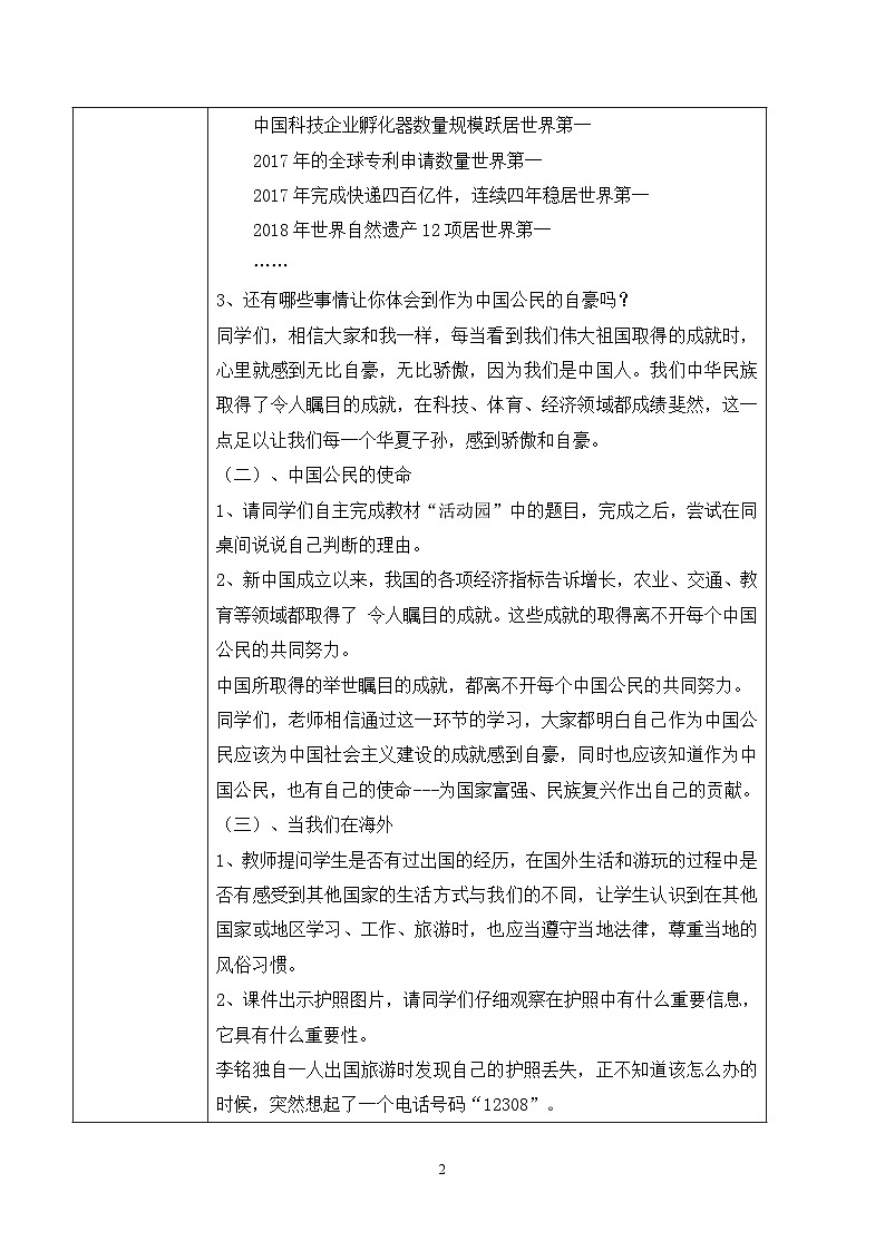 【核心素养目标】部编版道德与法治六上2.3《公民意味着什么》第2课时 课件+教学设计02