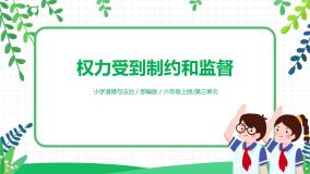 小学政治 (道德与法治)人教部编版六年级上册7 权力受到制约和监督试讲课教学ppt课件