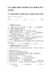 山东烟台长岛中学2022年部编人教版六年级道德与法治(下册)期末试卷含参考答案