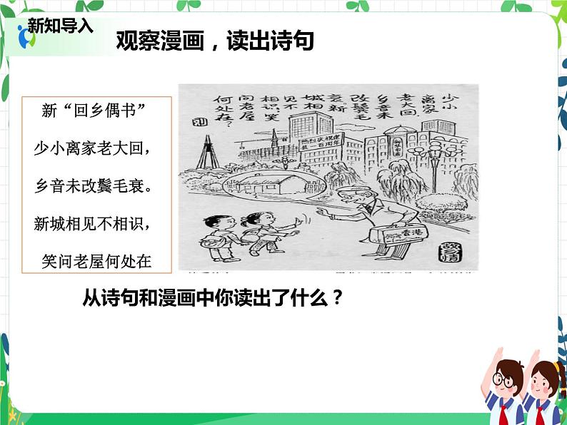 四年级下册道德与法治第12课《家乡的喜与忧》PPT教学课件(第一课时)第3页
