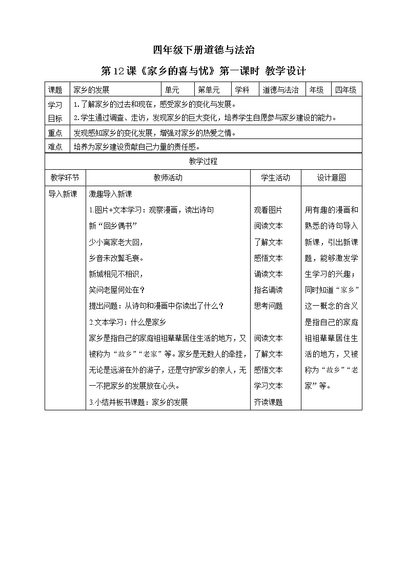 四年级下册道德与法治第12课《家乡的喜与忧》教案教学设计(第一课时)第1页