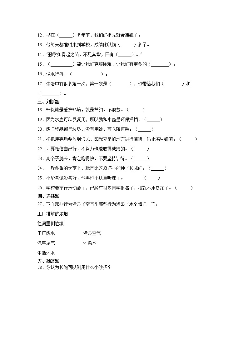 二年级道德与法治下册期末复习卷(三)(部编版)(含答案)02