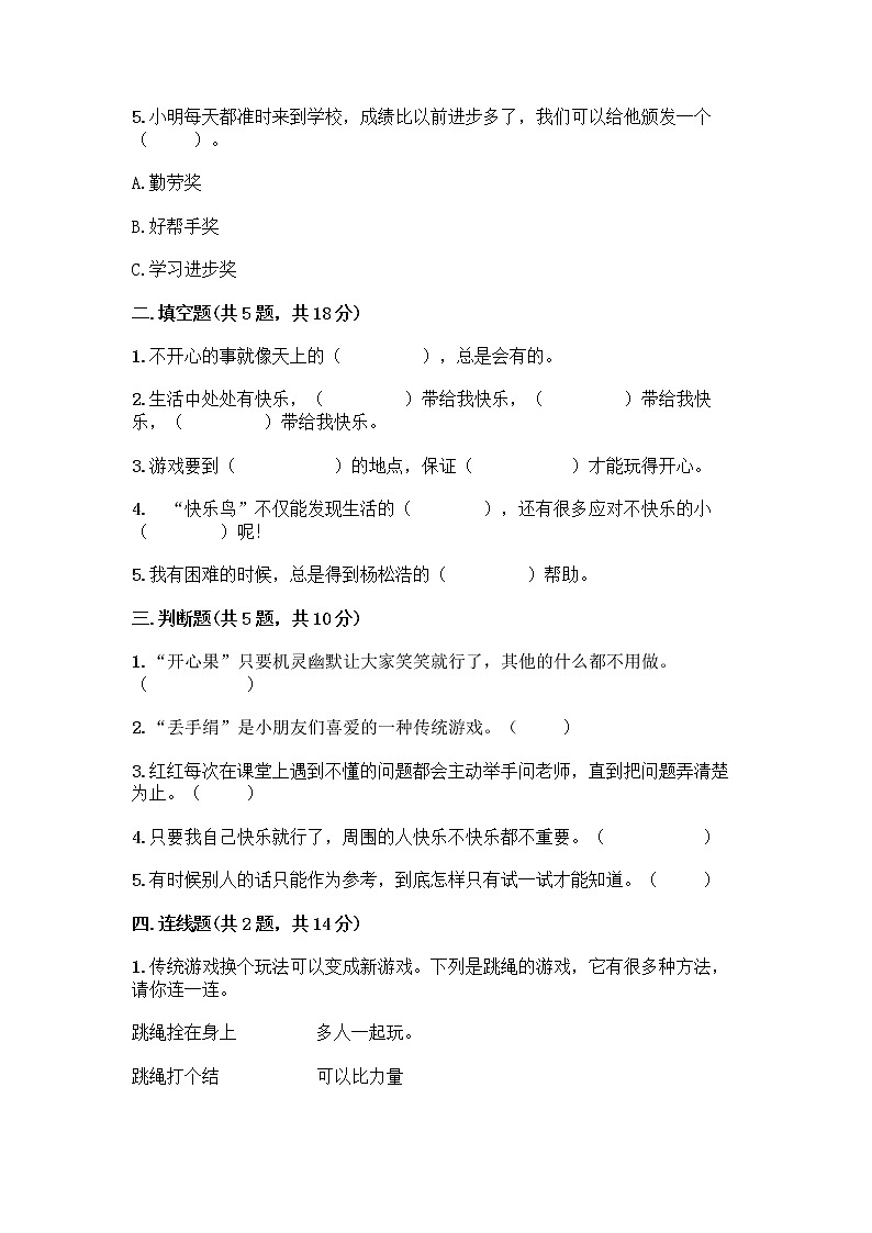 二年级下册道德与法治试题-期末达标测试题-部编版(含答案)02