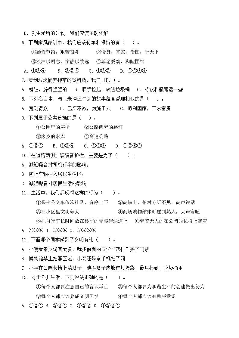 【专题复习】五年级下册道德与法治 选择专题复习卷 -部编版(含答案)02