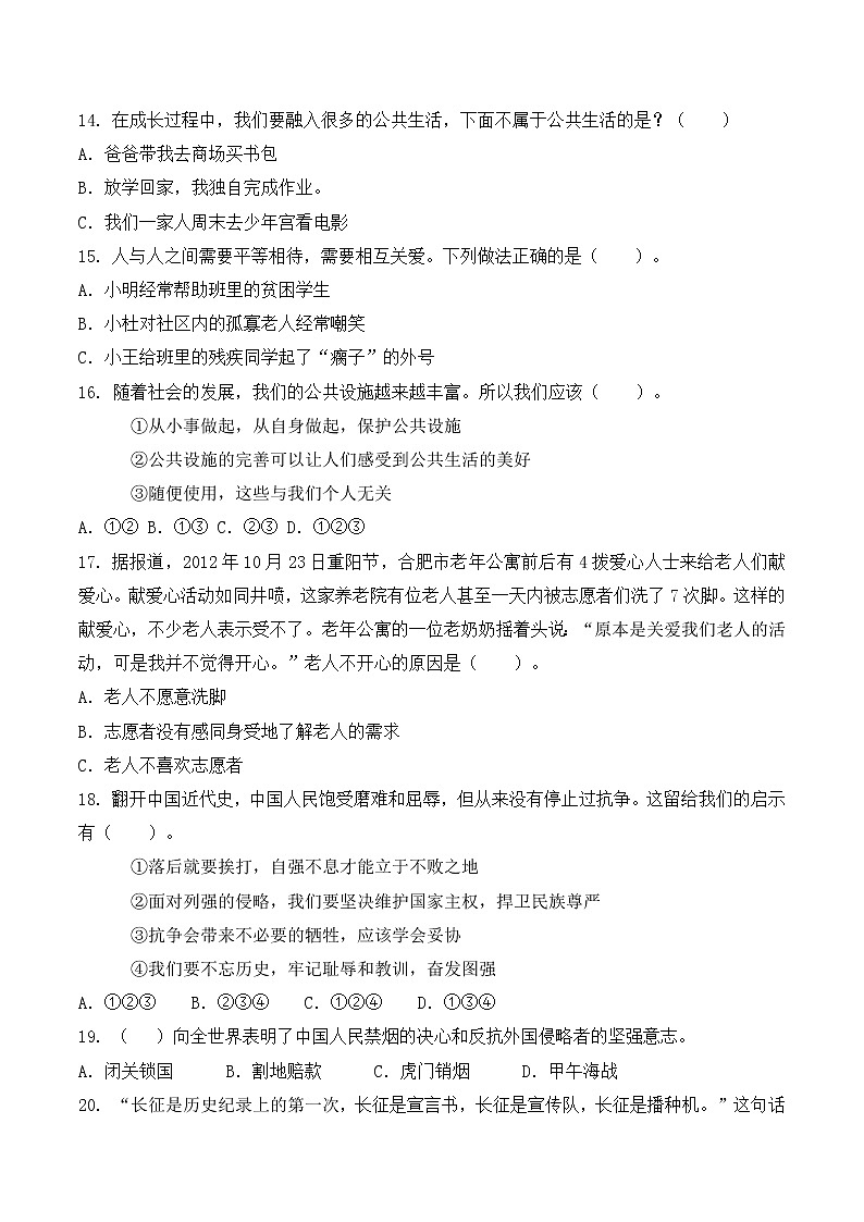 【专题复习】五年级下册道德与法治 选择专题复习卷 -部编版(含答案)03