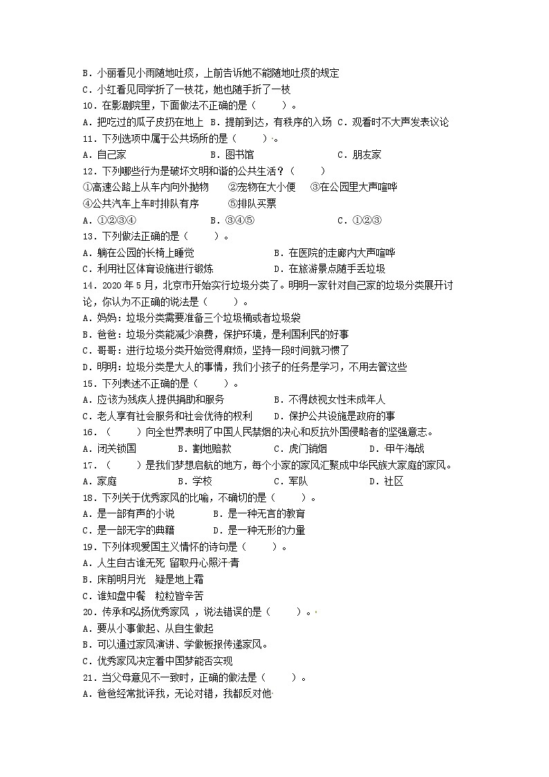 期末（選擇題）專項練習三（試題）-2021-2022學(xué)年道德與法治五年級下冊第2頁