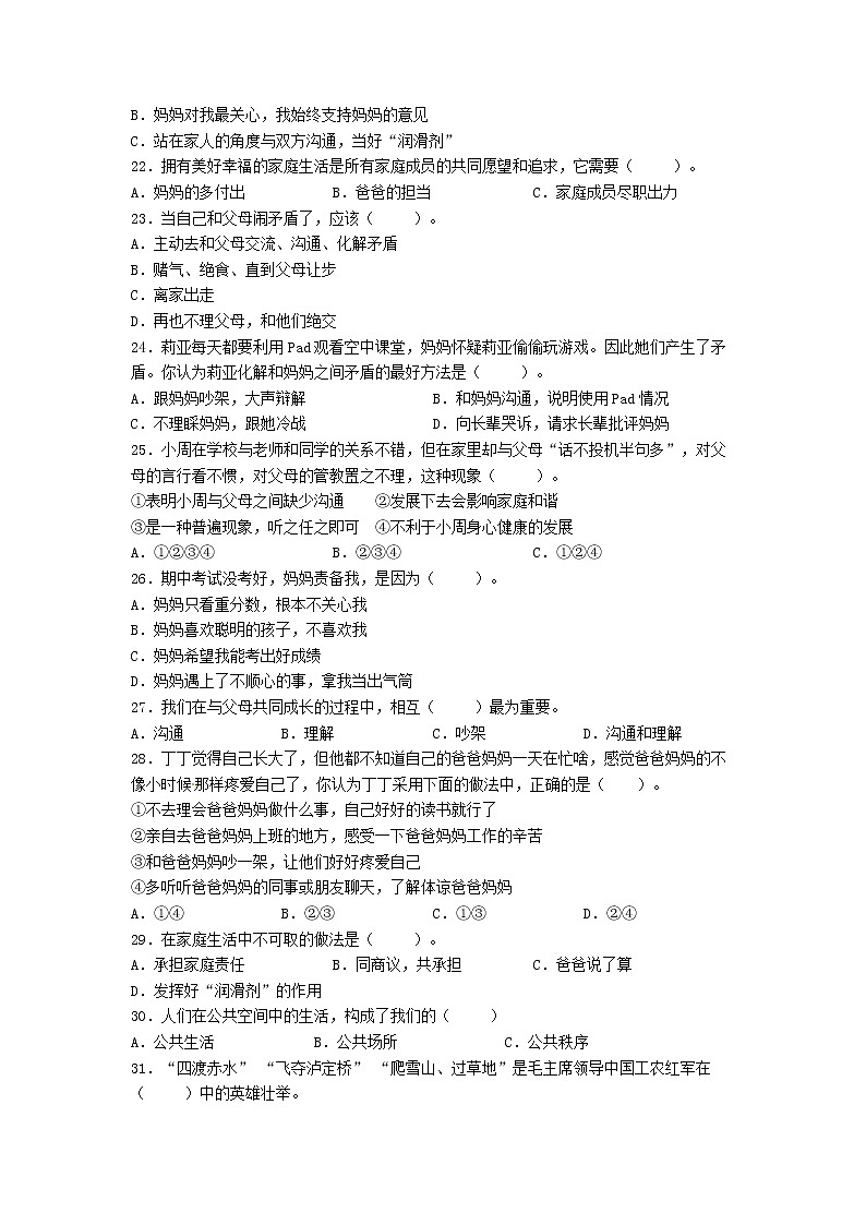 期末（選擇題）專項練習三（試題）-2021-2022學(xué)年道德與法治五年級下冊第3頁