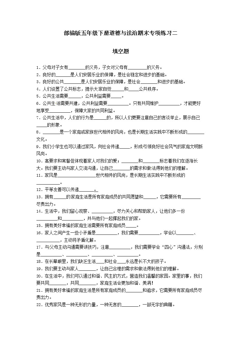 期末(填空题)专项练习二(试题)-2021-2022学年道德与法治五年级下册01