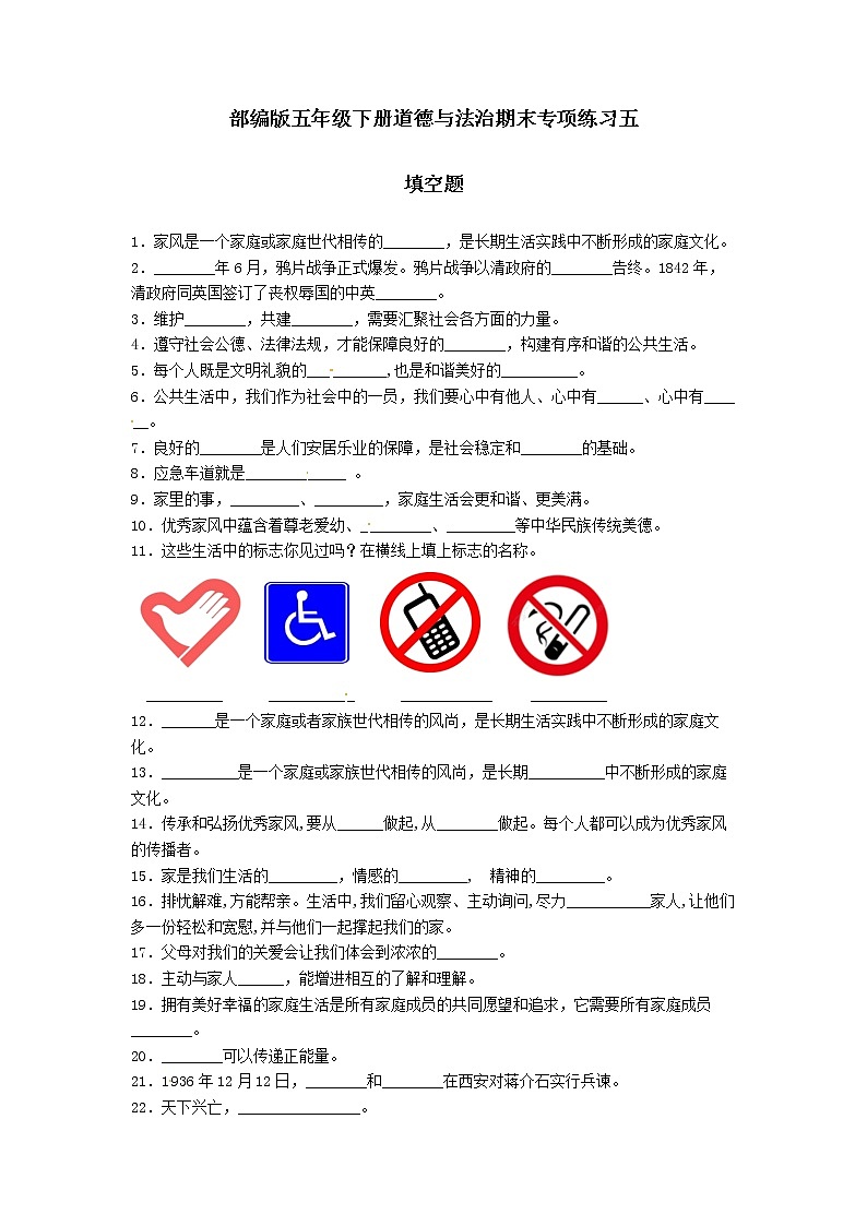 期末(填空题)专项练习五(试题)-2021-2022学年道德与法治五年级下册01