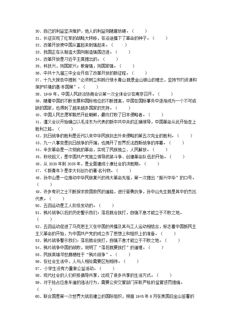 期末(判断题)专项练习一(试题)-2021-2022学年道德与法治五年级下册第2页