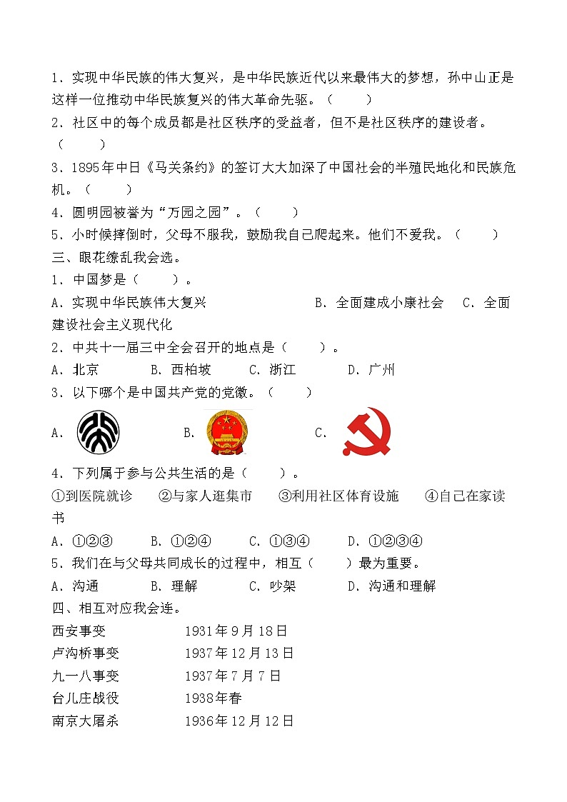 【综合测试】部编版五年级道德与法治(下册)期末综合测试卷四(含答案)第2页