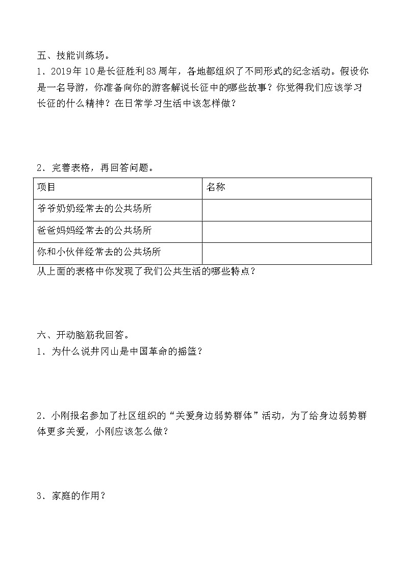 【综合测试】部编版五年级道德与法治(下册)期末综合测试卷四(含答案)第3页