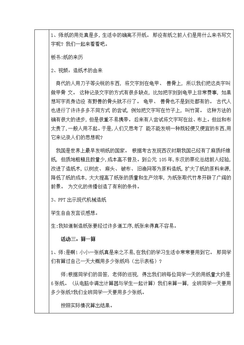 二年级道德与法治下册教案-11 我是一张纸 -部编版第2页
