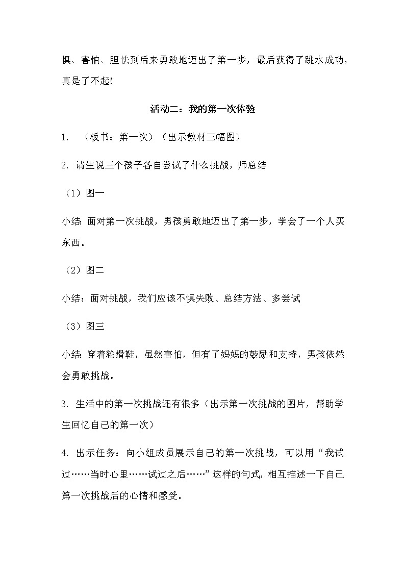 二年级道德与法治下册教案-1 挑战第一次3-部编版第2页