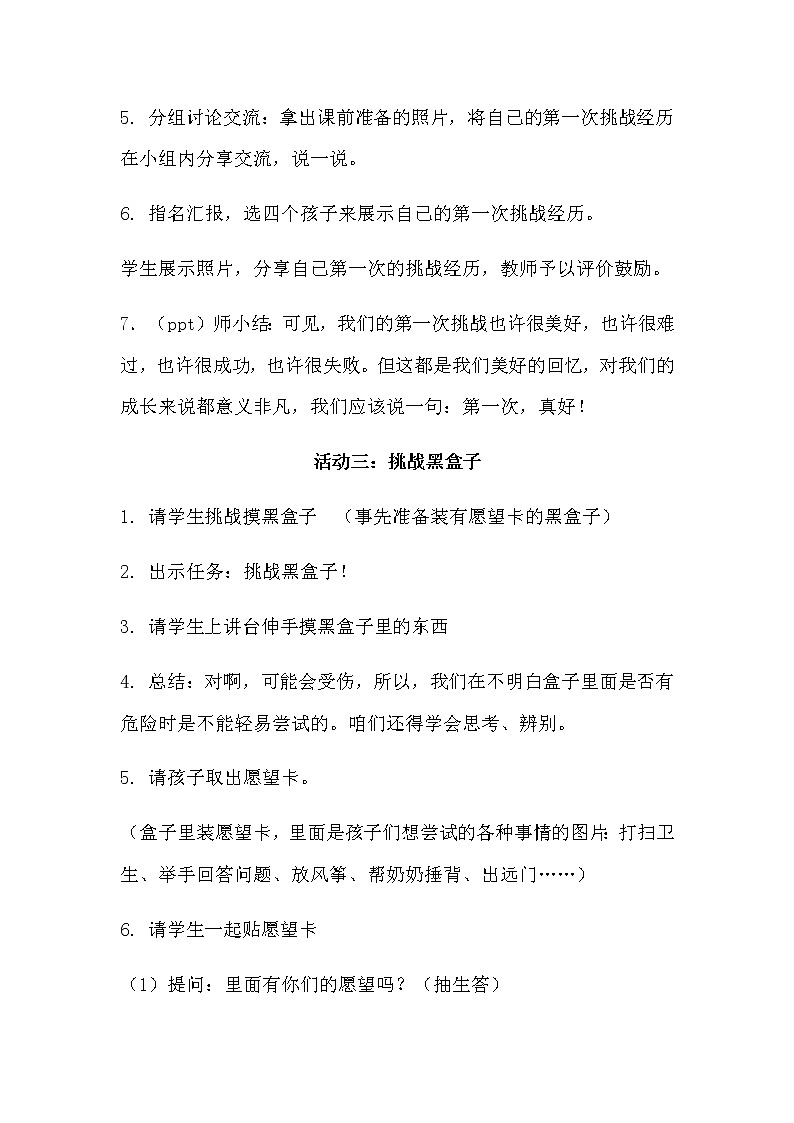 二年级道德与法治下册教案-1 挑战第一次3-部编版第3页