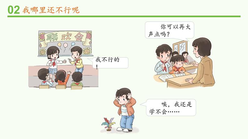 二年级下册道德与法治课件-13 我能行 第二课时 部编版(共13张PPT)03