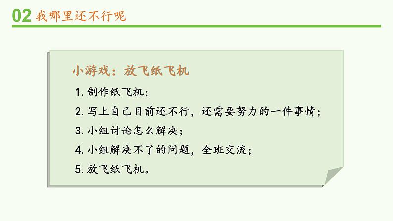二年级下册道德与法治课件-13 我能行 第二课时 部编版(共13张PPT)05