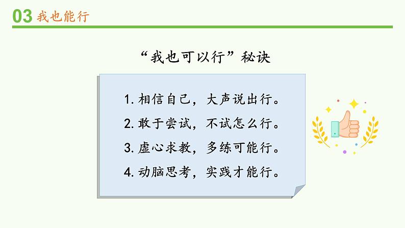 二年级下册道德与法治课件-13 我能行 第二课时 部编版(共13张PPT)06