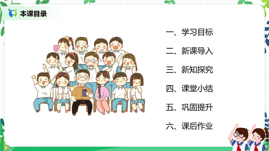 【核心素養(yǎng)目標(biāo)】部編版道德與法治二上7.《我是班級值日生》 課件第3頁