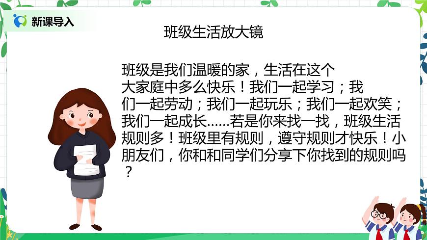 【核心素養(yǎng)目標(biāo)】部編版道德與法治二上7.《我是班級值日生》 課件第4頁