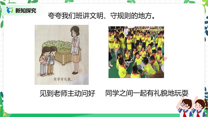 【核心素養(yǎng)目標(biāo)】部編版道德與法治二上7.《我是班級值日生》 課件第5頁