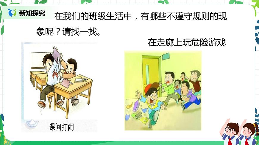 【核心素養(yǎng)目標(biāo)】部編版道德與法治二上7.《我是班級值日生》 課件第6頁