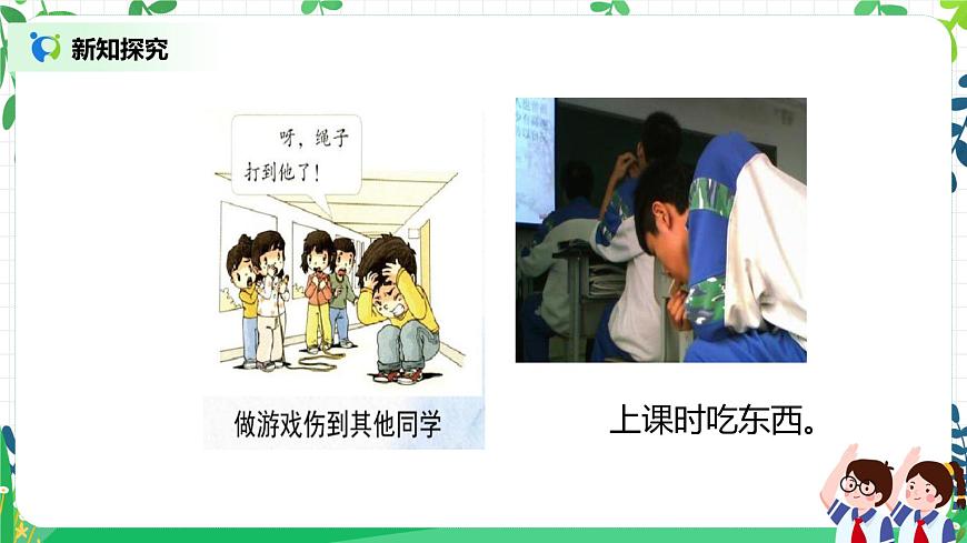 【核心素養(yǎng)目標(biāo)】部編版道德與法治二上7.《我是班級值日生》 課件第7頁