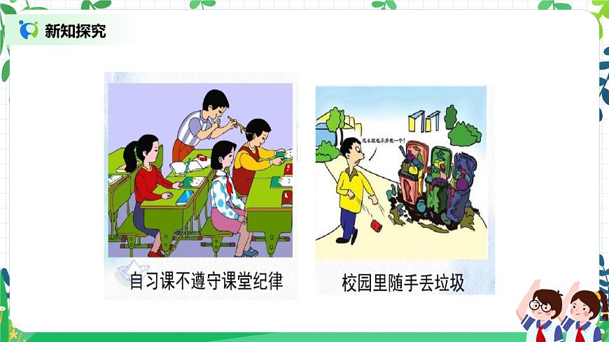 【核心素養(yǎng)目標(biāo)】部編版道德與法治二上7.《我是班級值日生》 課件第8頁