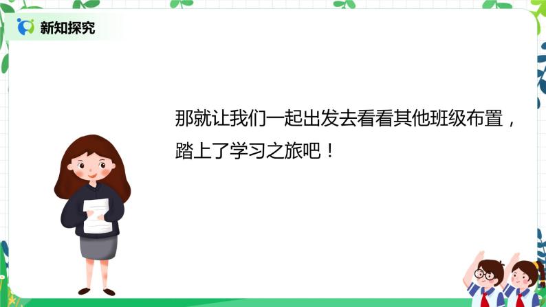 【核心素养】部编版道德与法治二上8.《装扮我们的教室》 课件+教学设计07