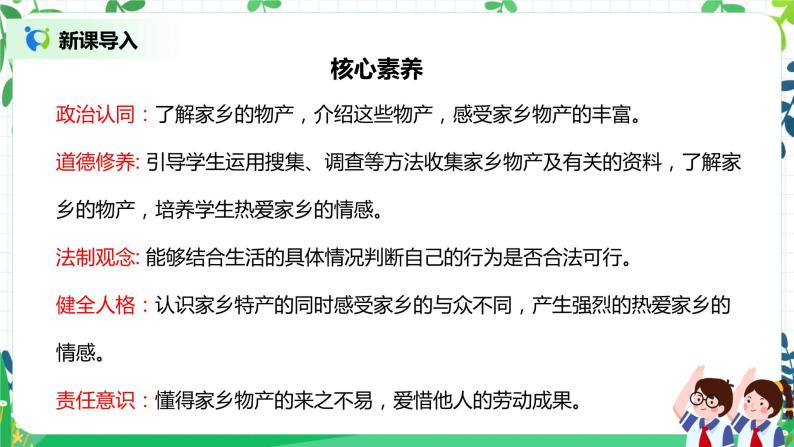 【核心素养】部编版道德与法治二上14.《家乡物产养育我》 课件+教学设计02