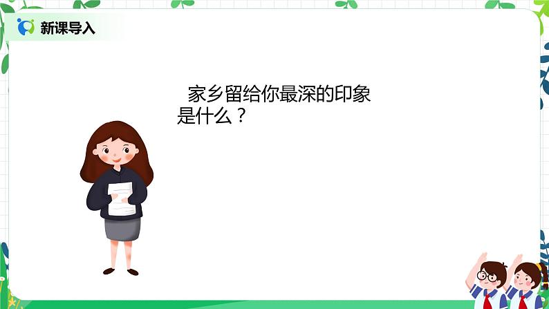 【核心素养】部编版道德与法治二上15.《可亲可敬的家乡人》 课件+教学设计04