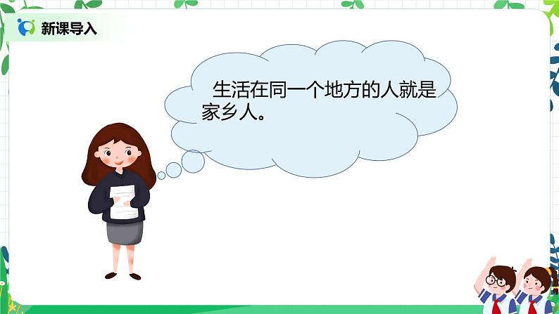 【核心素养】部编版道德与法治二上15.《可亲可敬的家乡人》 课件+教学设计08
