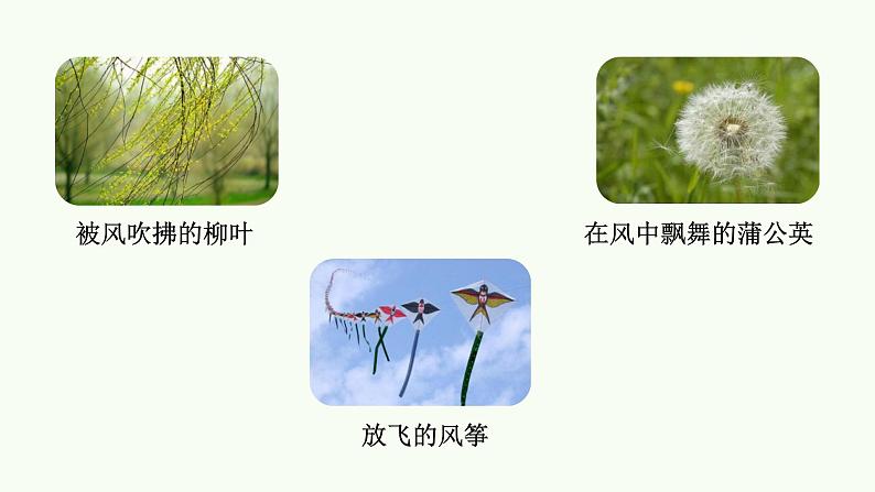 2022学年小学道德与法治统编版一年级下册第二单元《5风儿轻轻吹》授课课件05