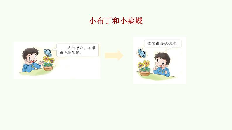 2022学年小学道德与法治统编版一年级下册第四单元《13我想和你们一起玩》精优课件第3页