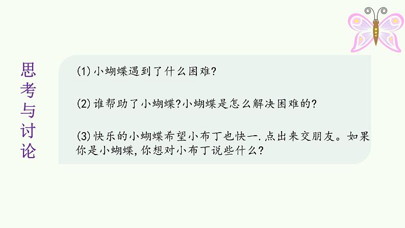 2022学年小学道德与法治统编版一年级下册第四单元《13我想和你们一起玩》精优课件第6页