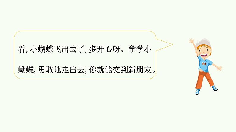2022学年小学道德与法治统编版一年级下册第四单元《13我想和你们一起玩》精优课件第7页