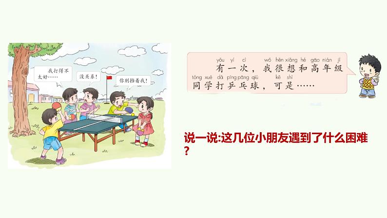 2022学年小学道德与法治统编版一年级下册第四单元《13我想和你们一起玩》精优课件第8页