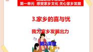 小学3 家乡的喜与忧备课ppt课件