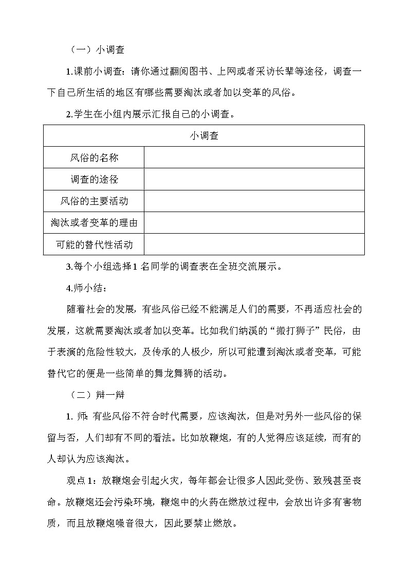 道法部编版五四学制1.我们当地的风俗第3课时教案02