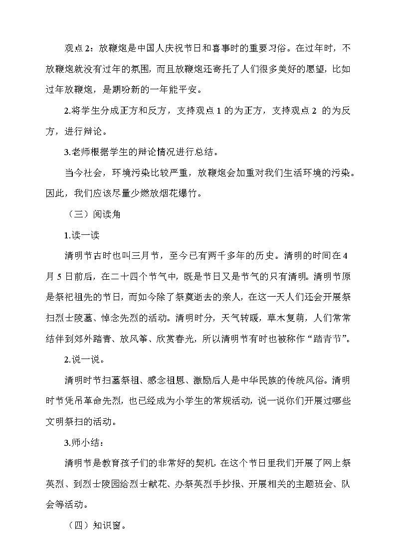 道法部编版五四学制1.我们当地的风俗第3课时教案03