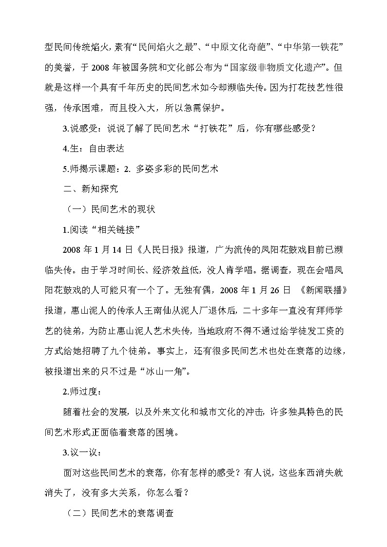 道法部编版五四学制2.多姿多彩的民间艺术第2课时课件第2页