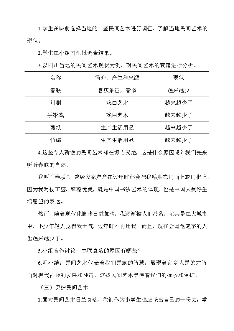 道法部编版五四学制2.多姿多彩的民间艺术第2课时课件第3页