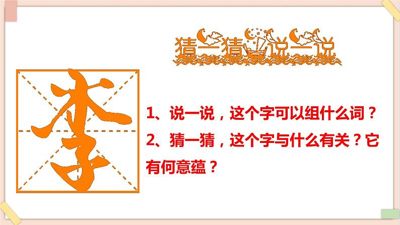 道法部编版五四学制4美丽文字 民族瑰宝 第二课时课件第2页