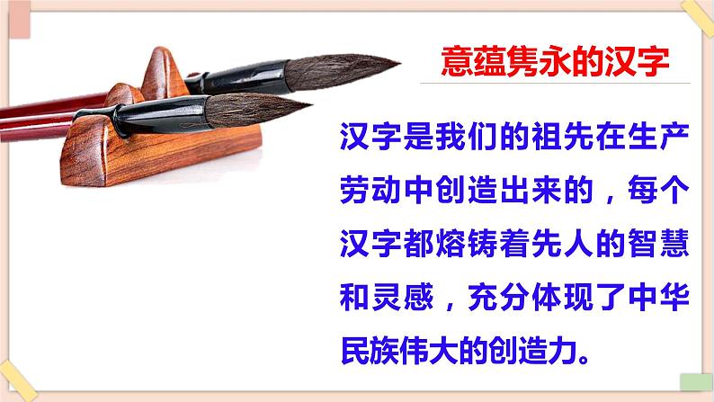 道法部编版五四学制4美丽文字 民族瑰宝 第二课时课件第4页